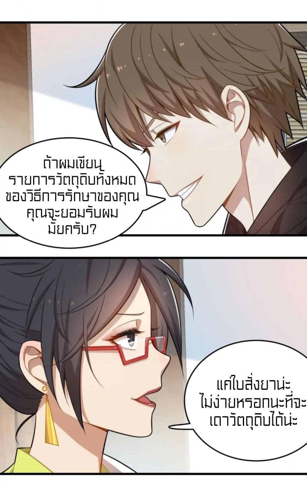 Rebirth of Legendary Doctor ตอนที่ 27 (46)
