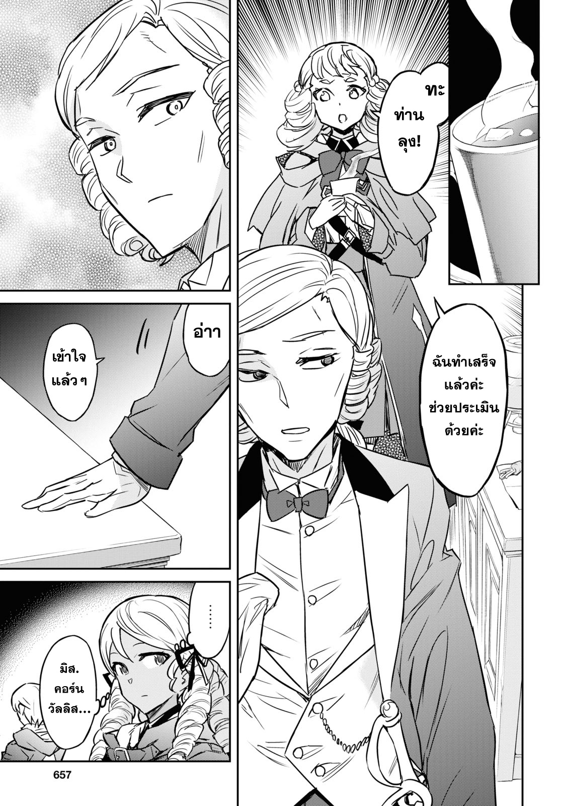 Nanatsu no Maken ga Shihai suru 23 09