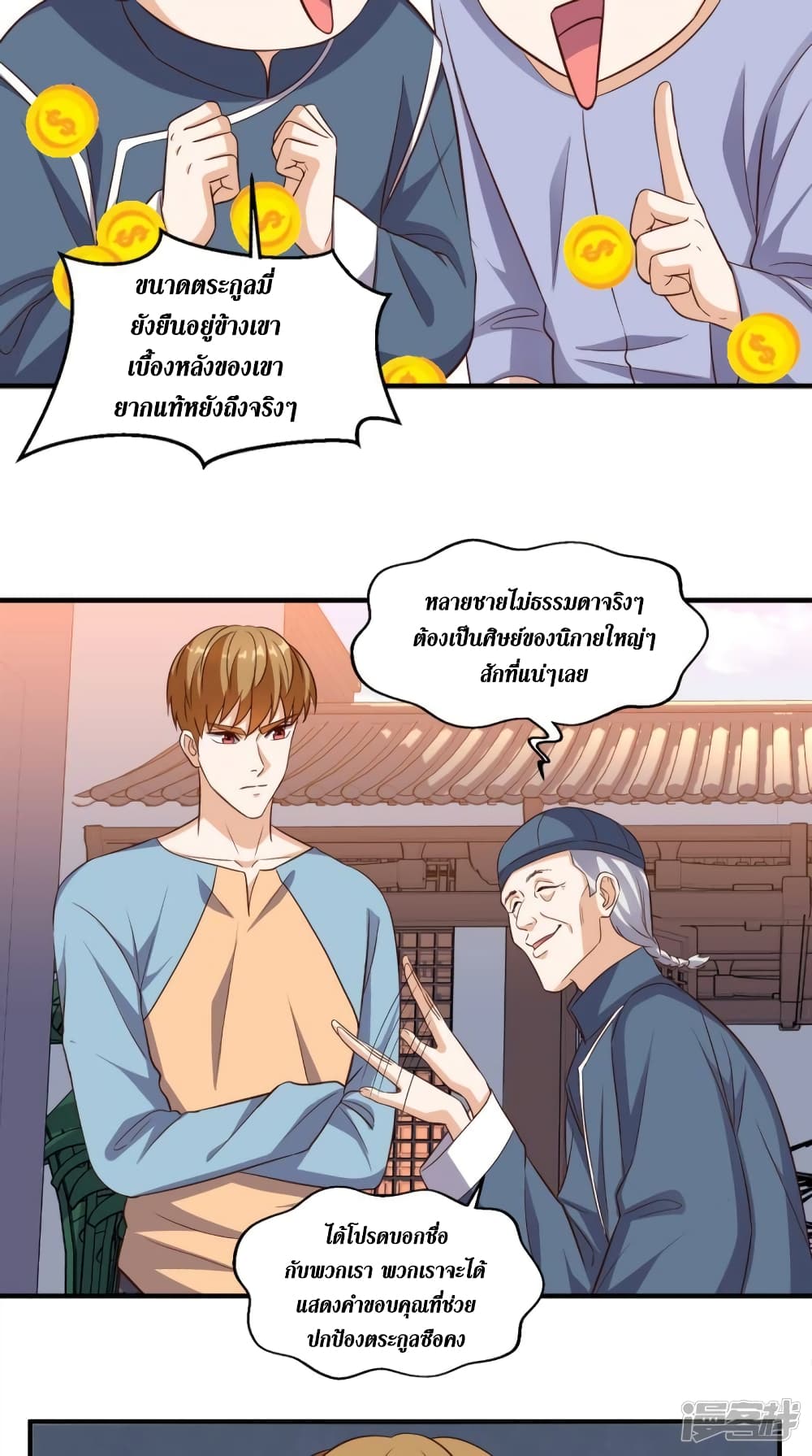 Super Wechat เธ•เธญเธเธ—เธตเน 110 (14)
