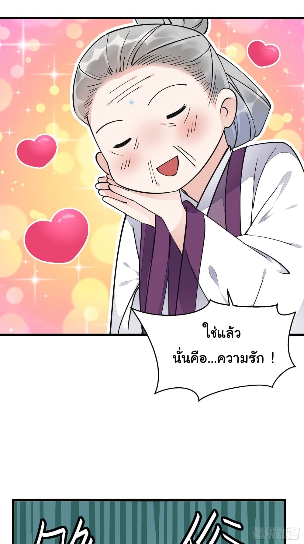 Cultivating Immortality Requires a Rich Woman à¸•à¸­à¸™à¸—à¸µà¹ˆ 119 (26)