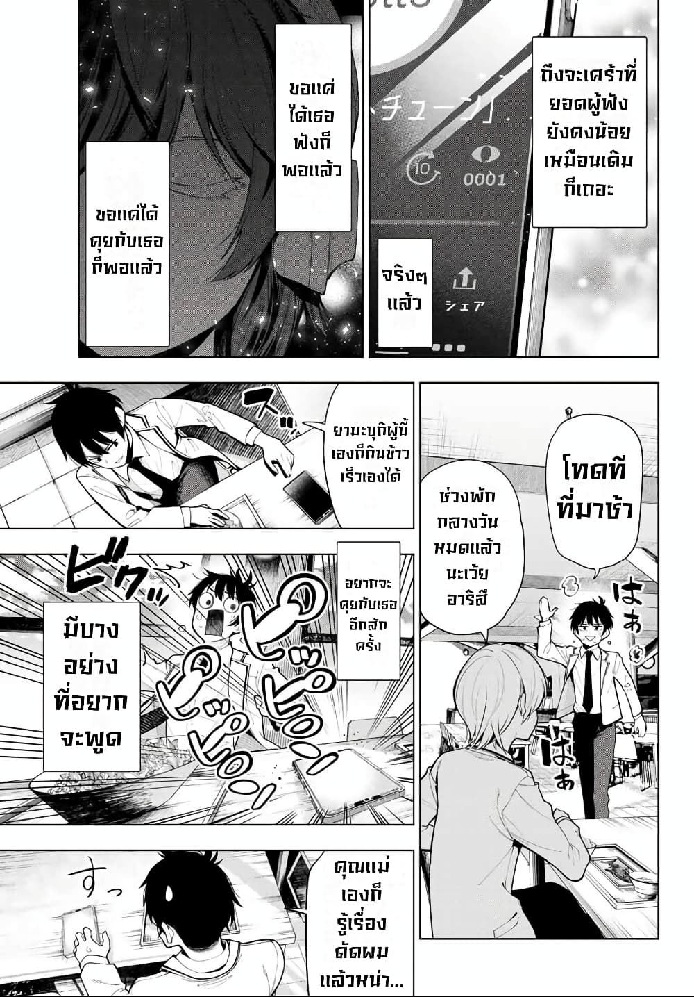 Tune In to the Midnight Heart ตอนที่ 1 (51)