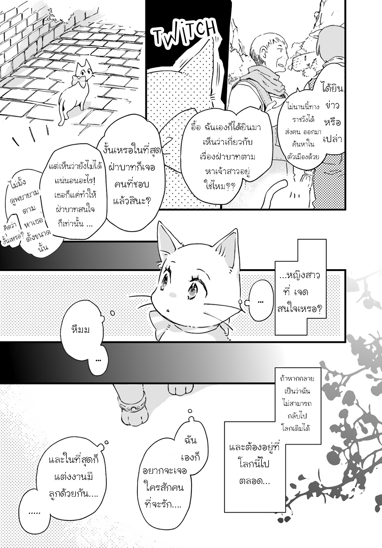 Fukushuu Wo Chikatta Shironeko Wa 9.2 (11)