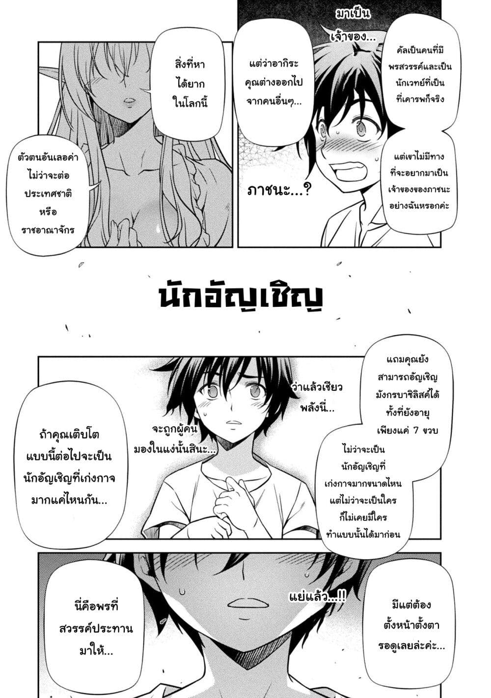 Drawing Saikyou Mangaka Wa Oekaki Skill De Isekai Musou Suru! à¸•à¸­à¸™à¸—à¸µà¹ˆ 2 (13)