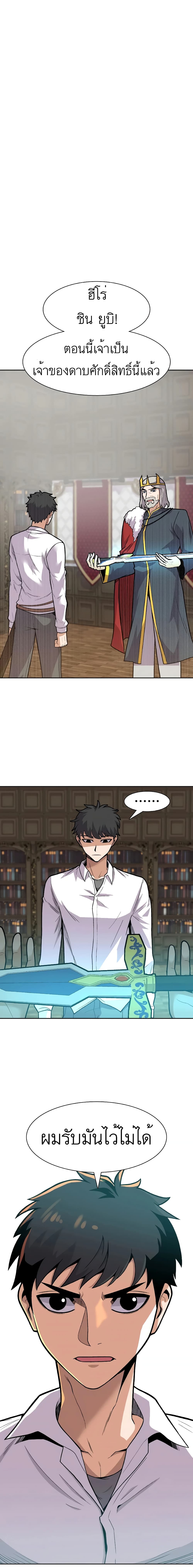 Raising Newbie Heroes In Another World ตอนที่ 10 (24)