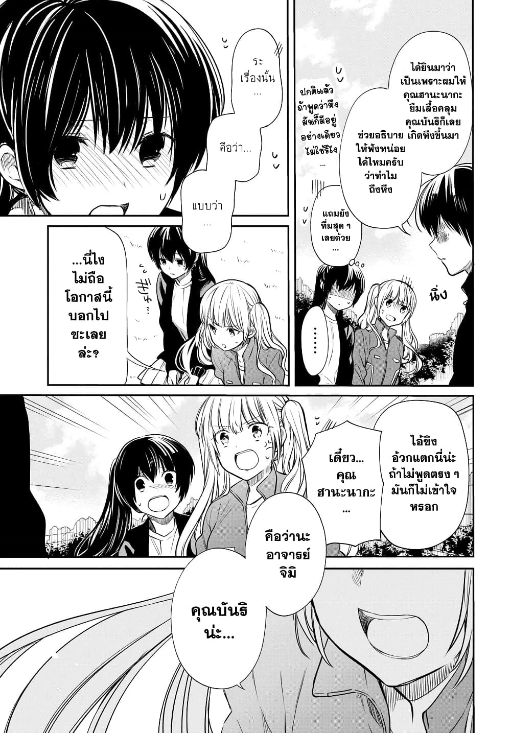 1 nen A gumi no Monster ตอนที่ 15 (11)