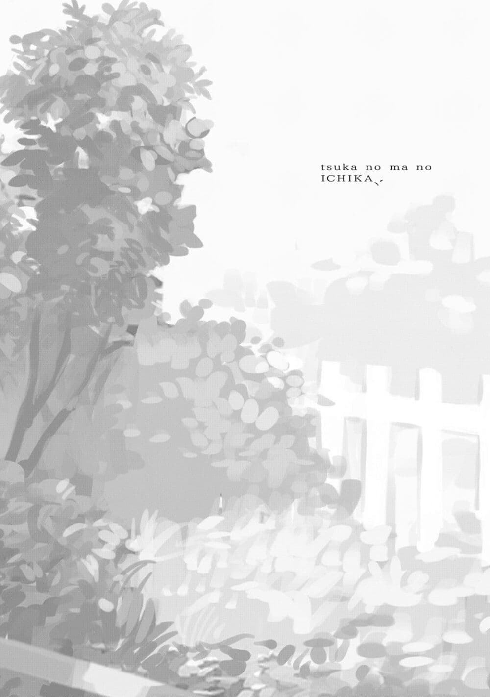 Tsuka no Ma no Ichika ตอนที่ 16 (21)