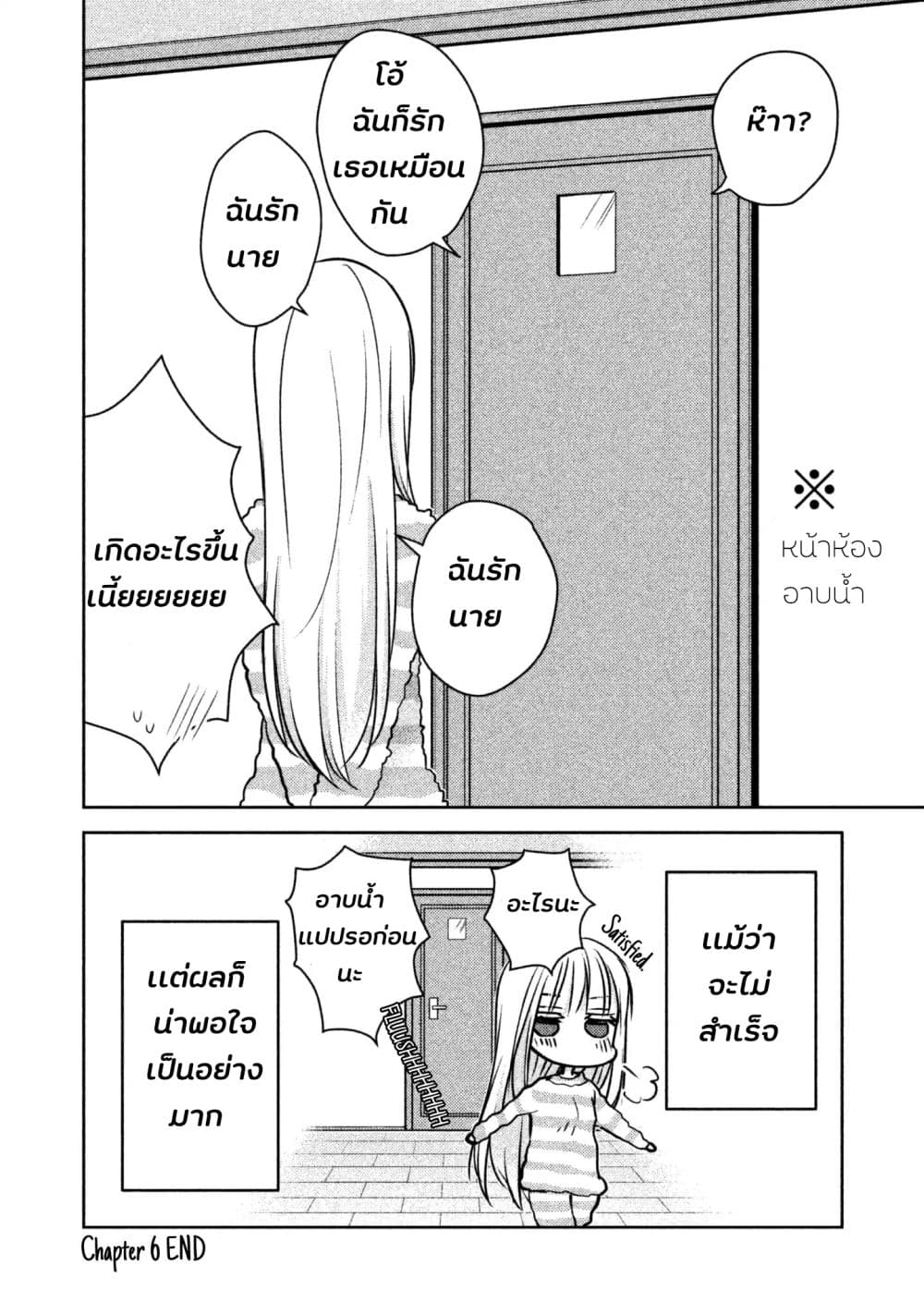 Mijuku na Futari de Gozaimasu ga เธ•เธญเธเธ—เธตเน 6 (17)