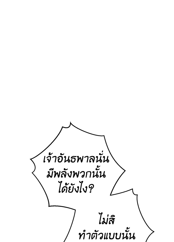 Trash of the Count’s Family ตอนที่ 57 111
