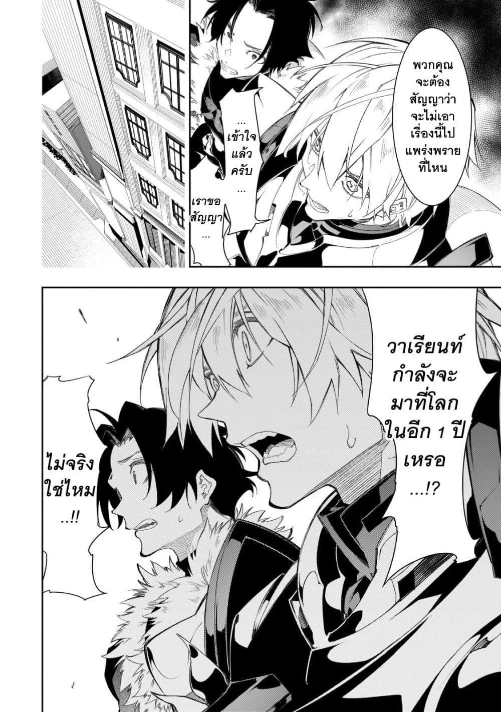 Saikyou no Shien shoku “Wajutsushi” Dearu Ore wa Sekai Saikyou Kuran o Shitagaeru ตอนที่ 33.1 (9)