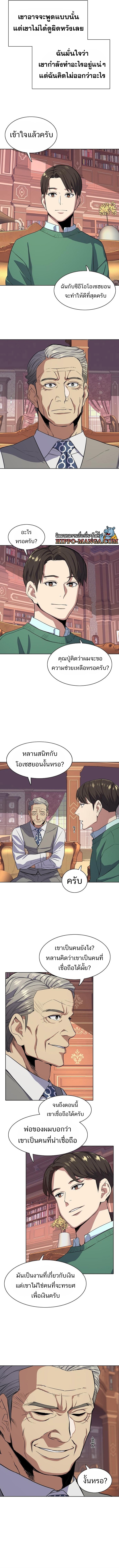 Reborn Rich ตอนที่ 28 (9)