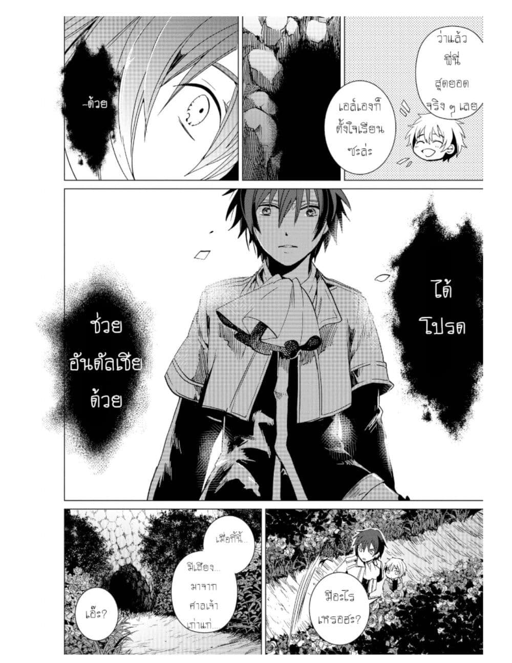 Remle Rose no Majo ตอนที่ 1 (17)