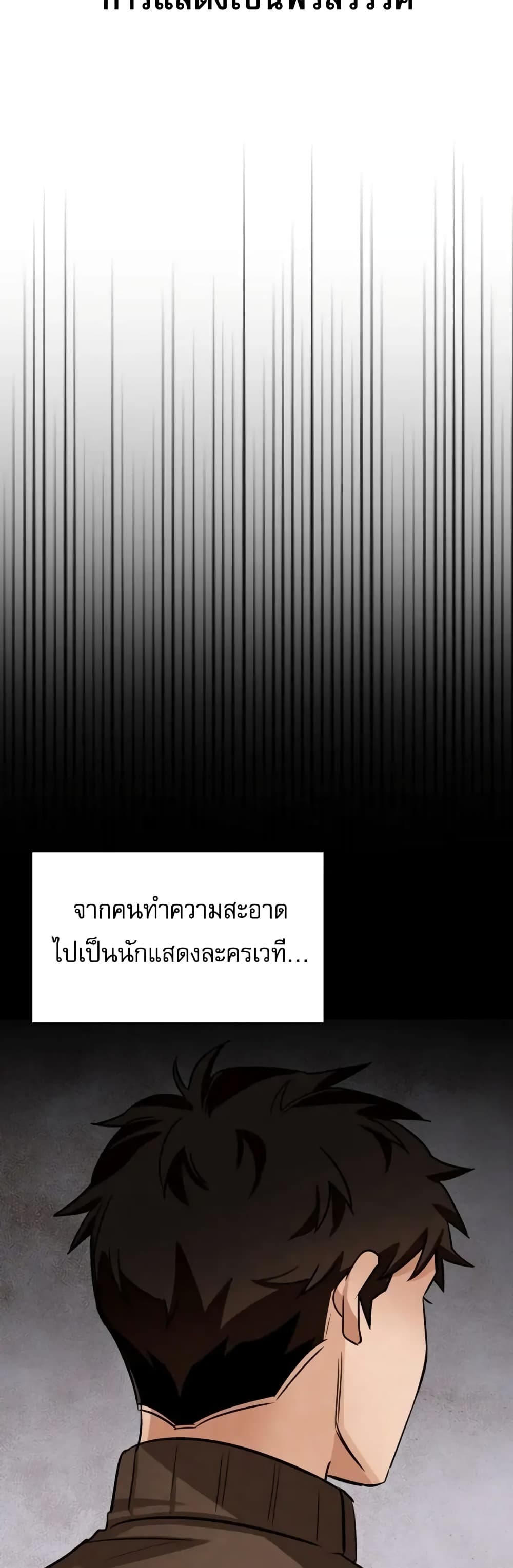 Be the Actor ตอนที่ 4 (25)