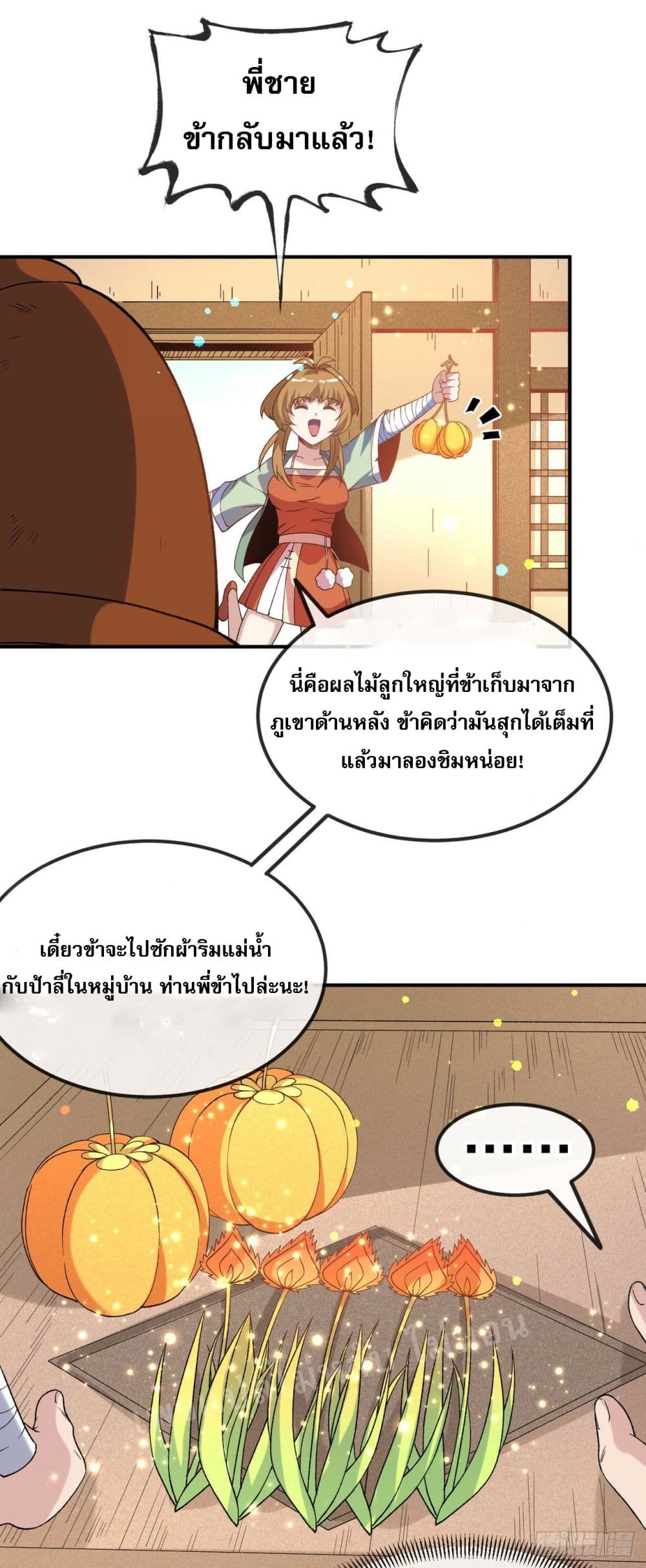 I am the God of War ตอนที่ 13 (5)