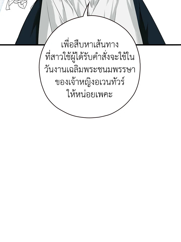 The Lady’s Secret 10 118