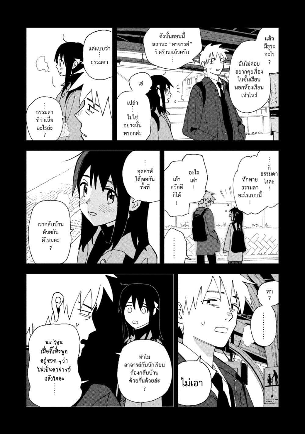 Tsuka no Ma no Ichika ตอนที่ 18 (6)