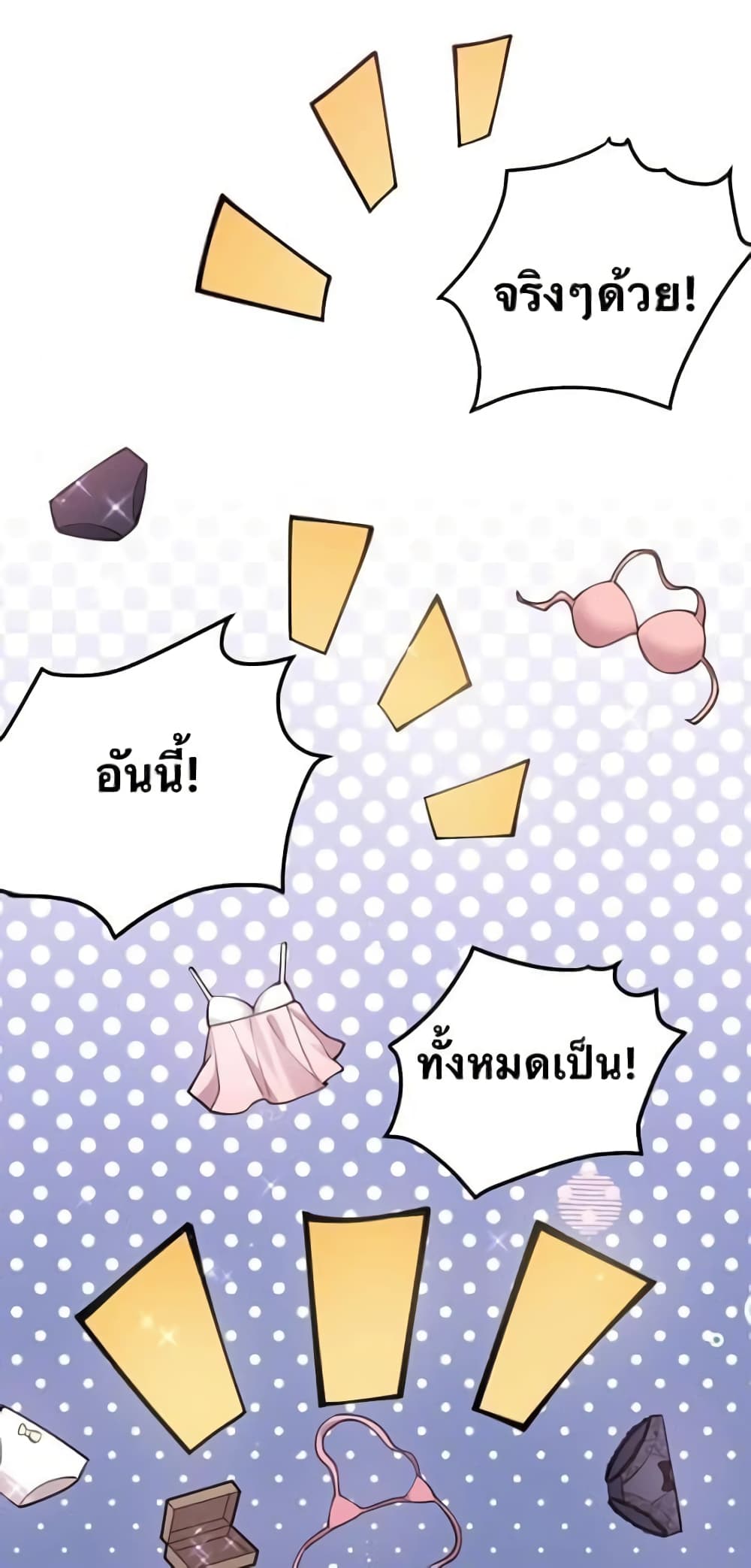 Godsian Masian from another world ตอนที่ 79 (20)