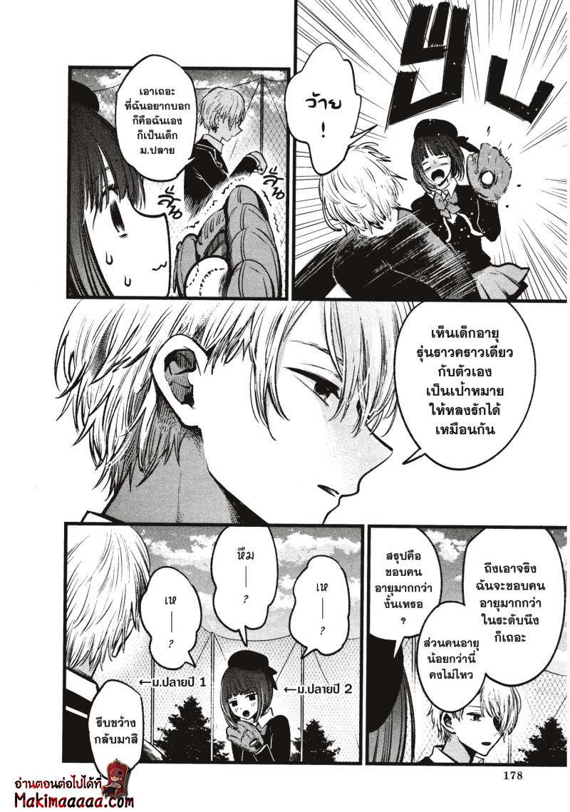 Oshi no Ko เกิดใหม่เป็นลูกโอชิ ตอนที่ 30 08