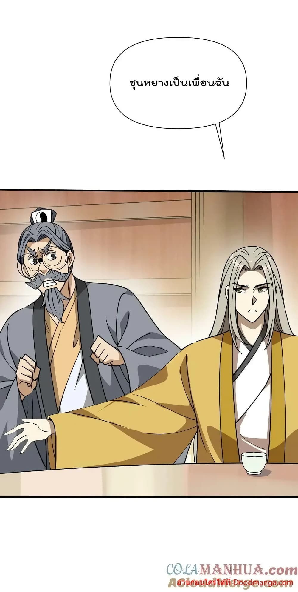 I Am Invincible After Going Down the Mountain ตอนที่ 41 (12)