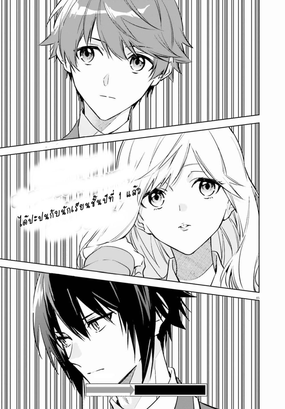 Classroom of the Elite Year 2 ตอนที่ 1 (44)