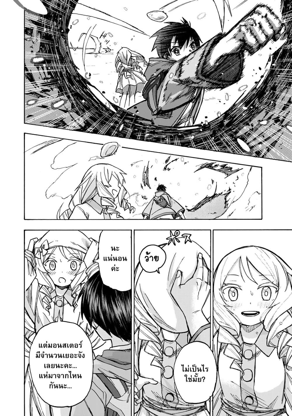 Saikyou de Saisoku no Mugen Level Up 4 (16)