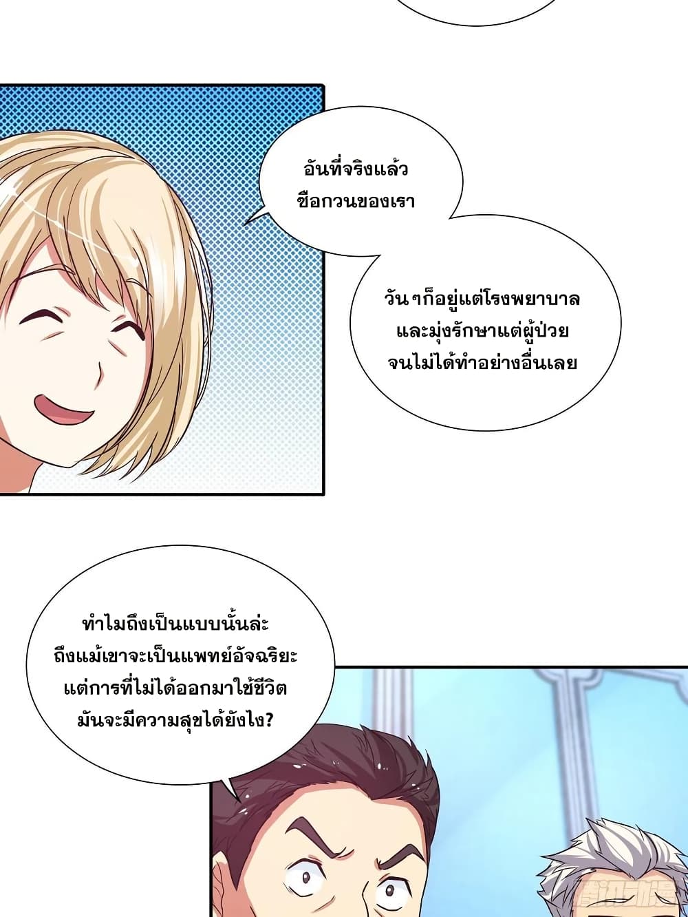 I Am A God of Medicine ตอนที่ 104 (15)