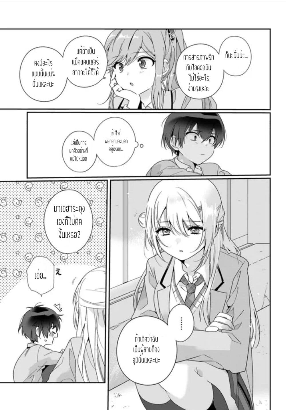 Class de 2 banme ni Kawaii 3 05