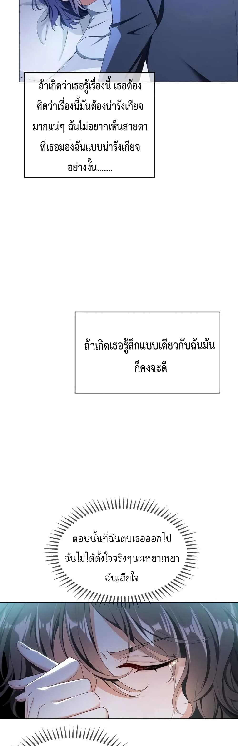 Game of Affection เกมเสน่หาของคุณชายเถาลู่ ตอนที่ 64 (6)