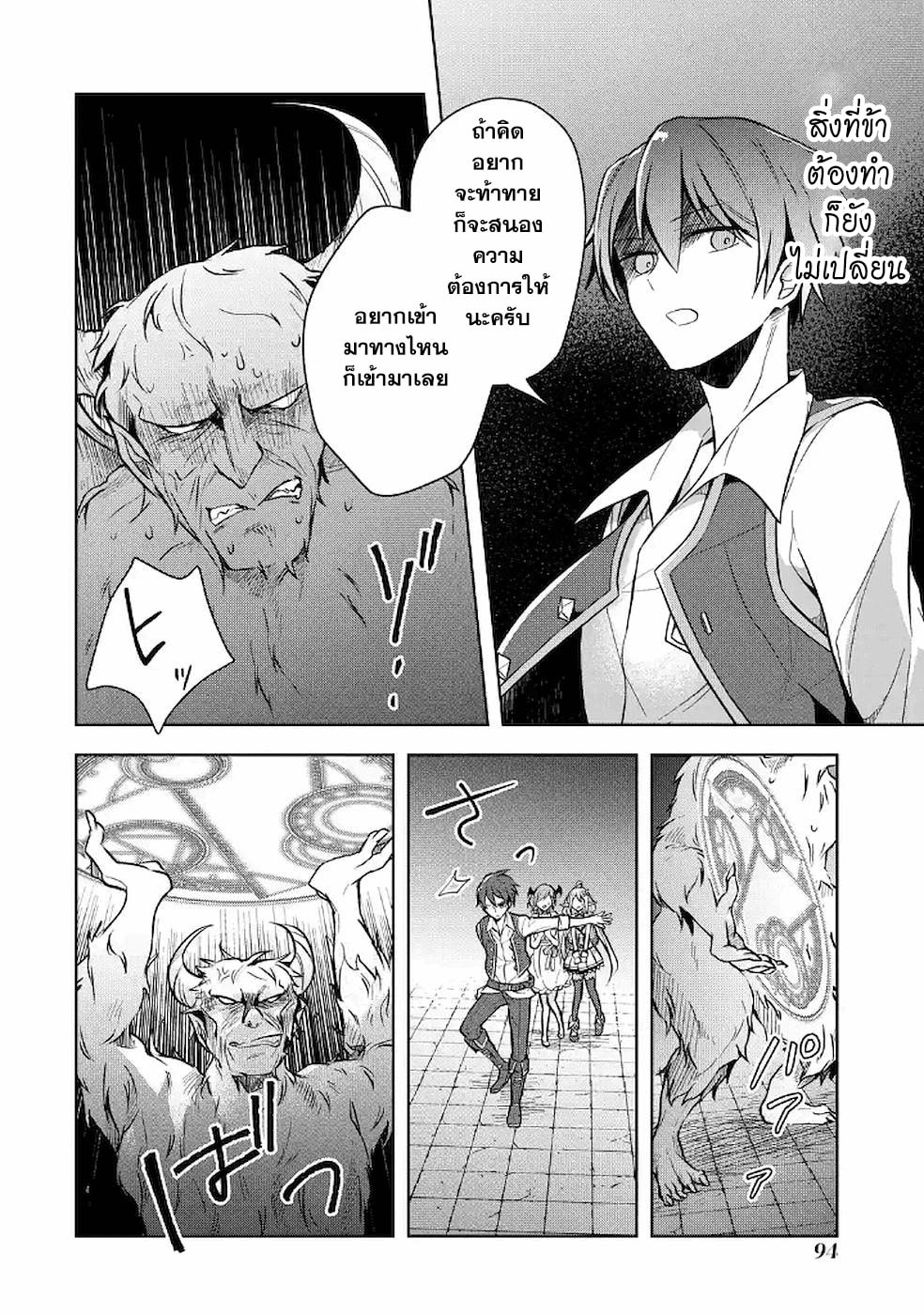Shijou Saikyou no Daimaou, Murabito A ni Tensei suru 9 (4)