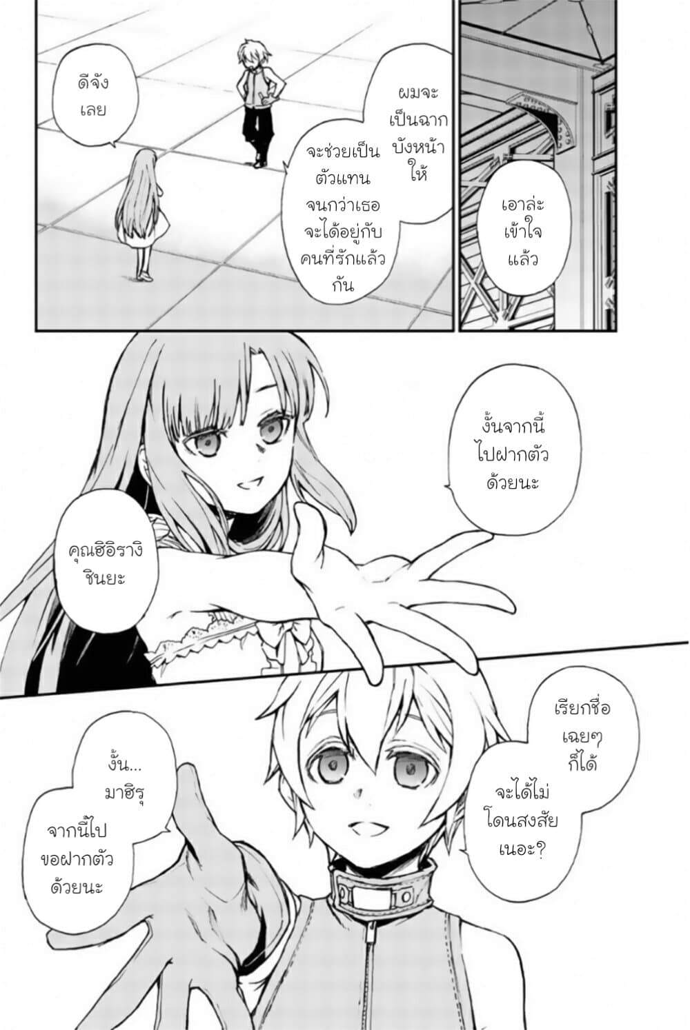 Owari no Seraph Ichinose Guren, 16 sai no Catastrophe ตอนที่ 12.5 (23)