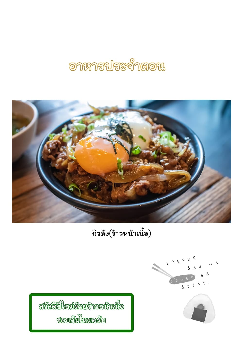 Yakumo san wa Edzuke ga Shitai. ตอนที่ 39 (26)