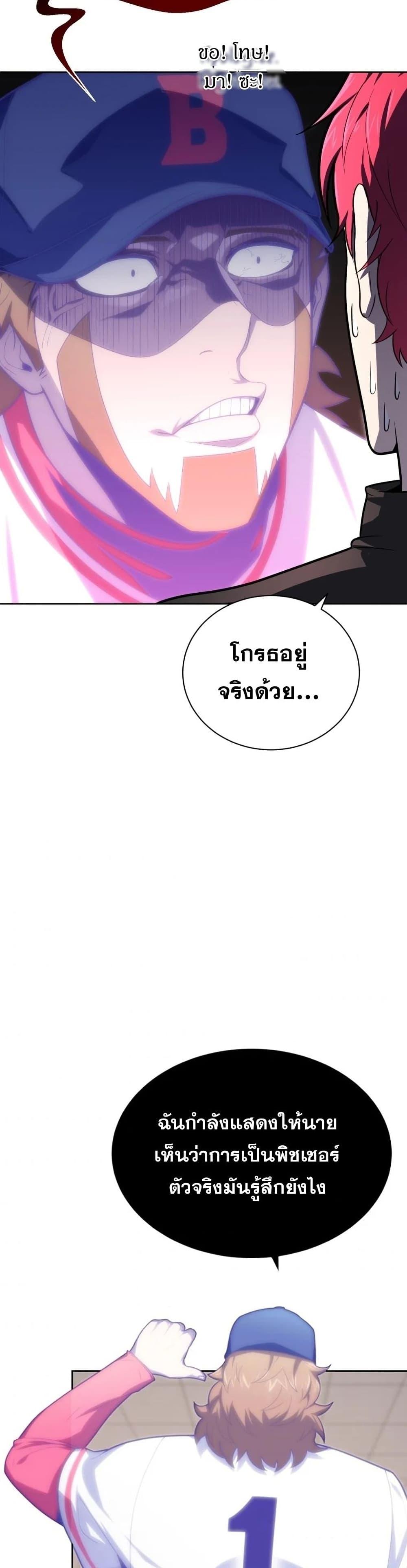 King of the Mound ตอนที่ 14 (31)