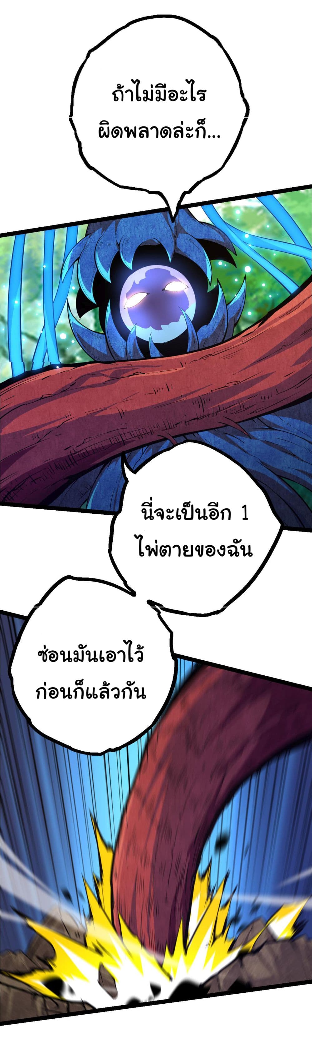 Evolution from the Big Tree เธ•เธญเธเธ—เธตเน 2 (37)