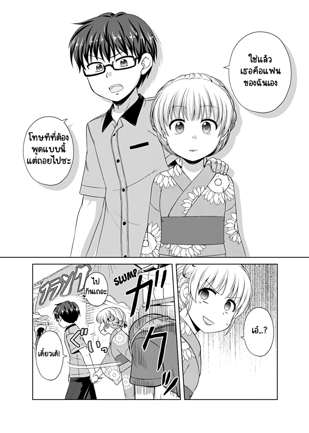 Otoko Tomodachi Girl ตอนที่ 6 (6)