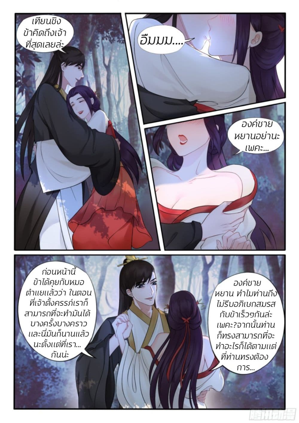 The Evil Consort Above an Evil ตอนที่ 18 (3)