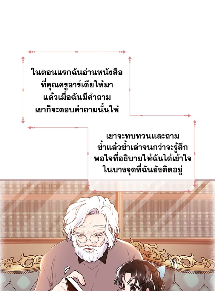 I Became the Male Lead's Adopted Daughter20 Page 11