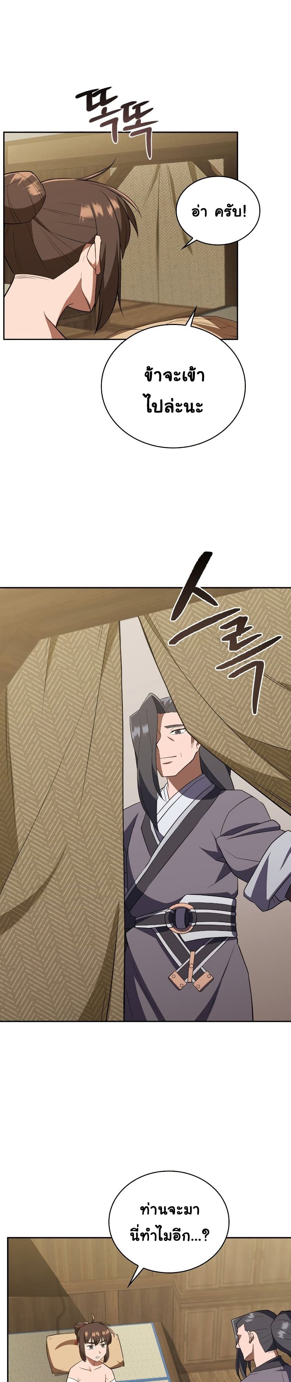 Champion’s Path to Murim ตอนที่ 4 (16)