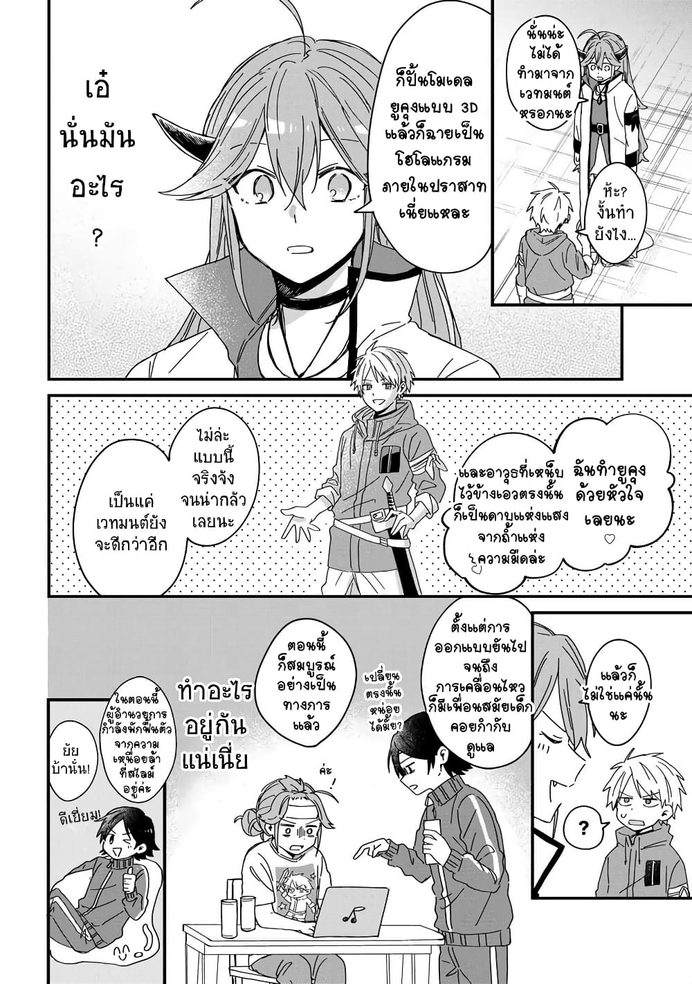 Gachi Koi Maou sama ตอนที่ 1 (15)