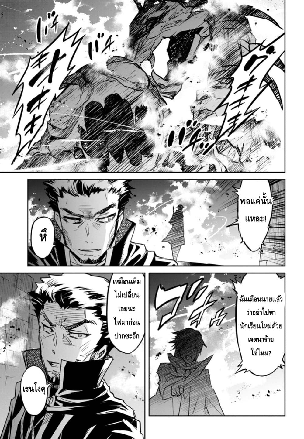 Nanatsu no Maken ga Shihai suru เธ•เธญเธเธ—เธตเน 6 (31)
