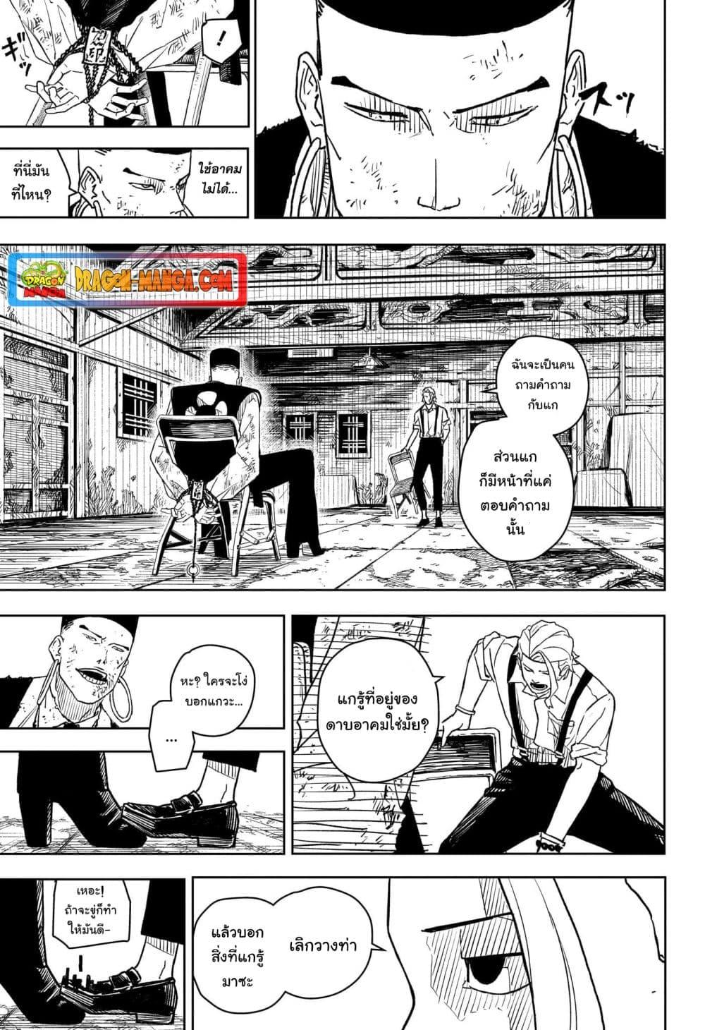 Kagurabachi à¸•à¸­à¸™à¸—à¸µà¹ˆ 5 (7)
