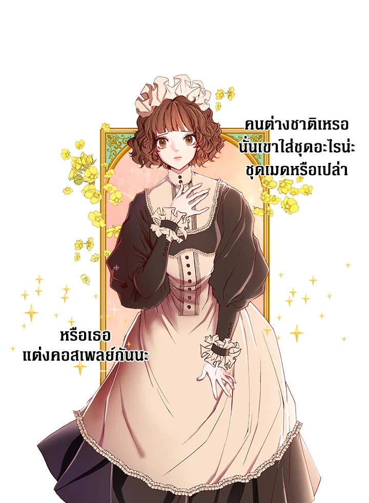 I Woke Up as the Ugly Duckling 1 12