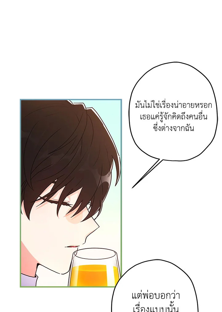 I Became the Male Lead’s Adopted Daughter 79 87