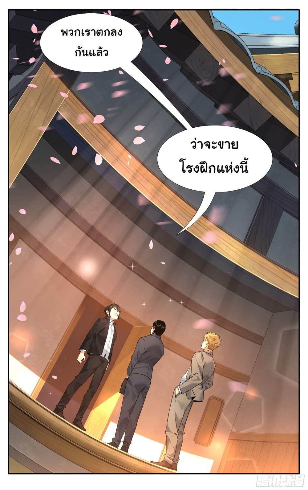 I Teach Kendo in Tokyo ตอนที่ 13 (19)