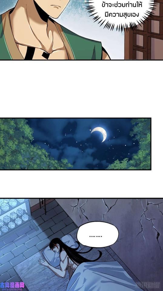 Devil Cultivation Young Master 2 (22)