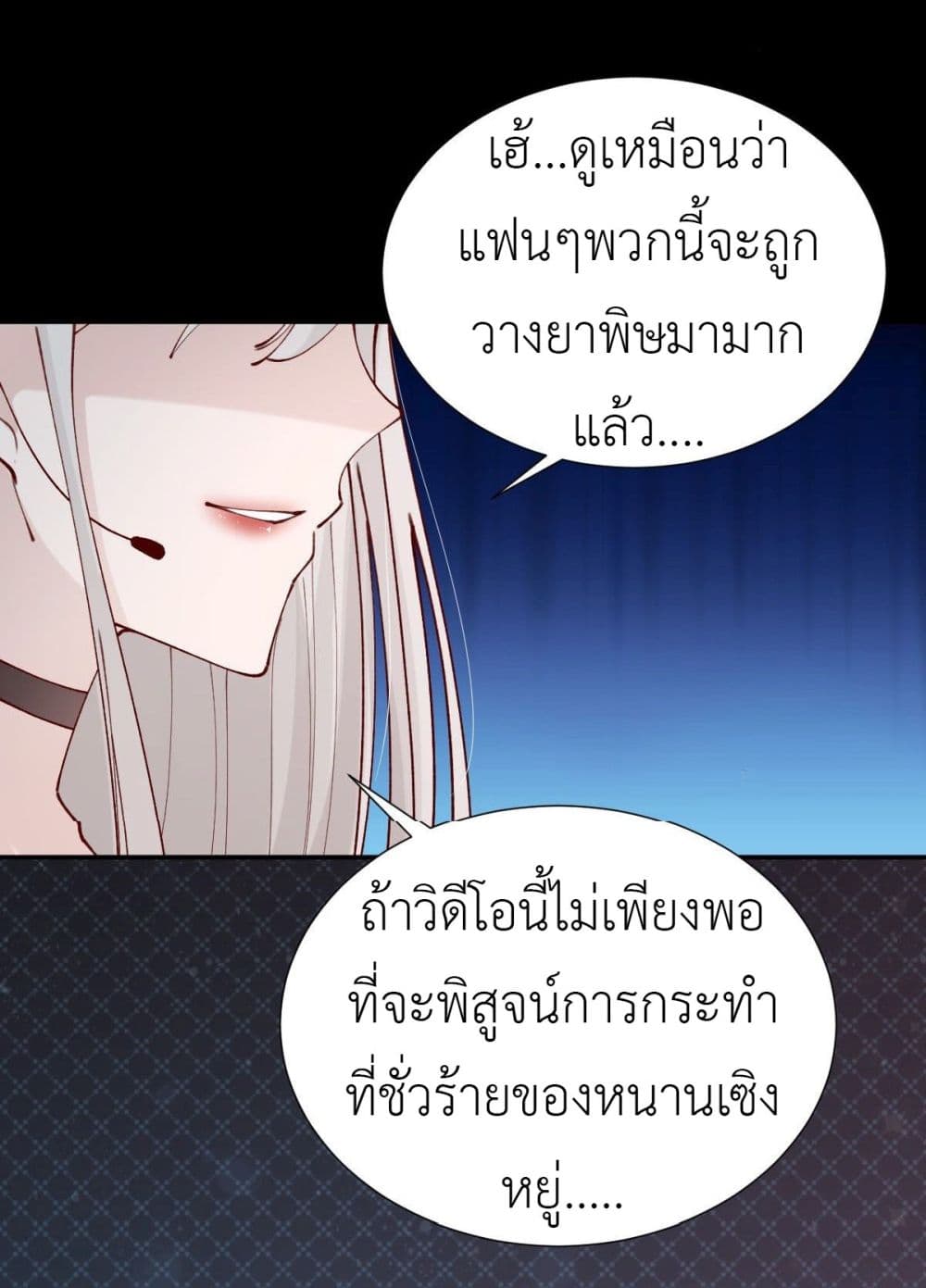 Call me Nemesis ตอนที่ 76 (52)