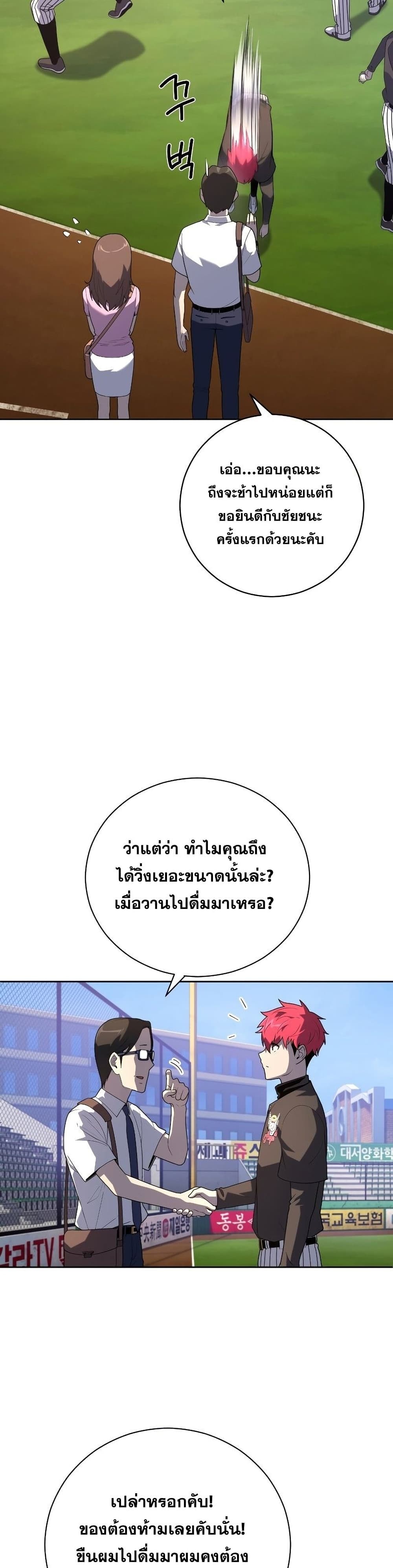 King of the Mound à¸•à¸­à¸™à¸—à¸µà¹ˆ 25 (22)