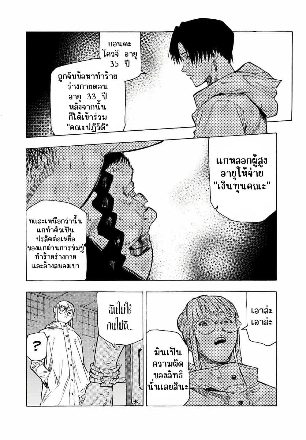 Juujika no Rokunin à¸à¸²à¸‡à¹€à¸‚à¸™à¸ªà¸µà¸Šà¸²à¸” 99 (2)