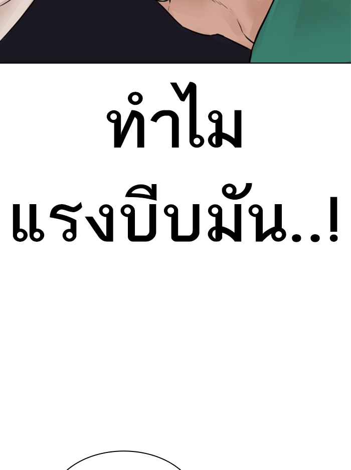 How to Fight ตอนที่136 (146)