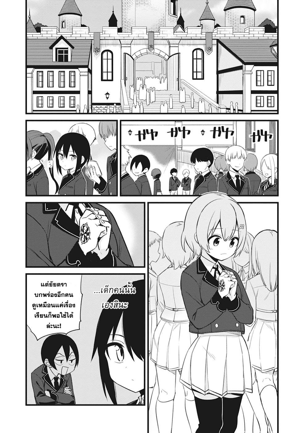 Sono rettosei jitsu wa saikyo kenja นายนักเรียนด้อยค่าผู้นั้น ความจริงแล้วคือนักปราชญ์สุดแกร่ง 1.2 (