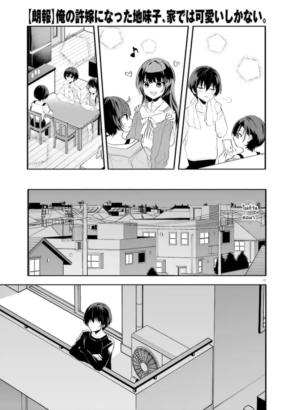 Ore no Iinazuke ni Natta Jimiko, Ie de wa Kawaii Shika nai ตอนที่ 8 (11)