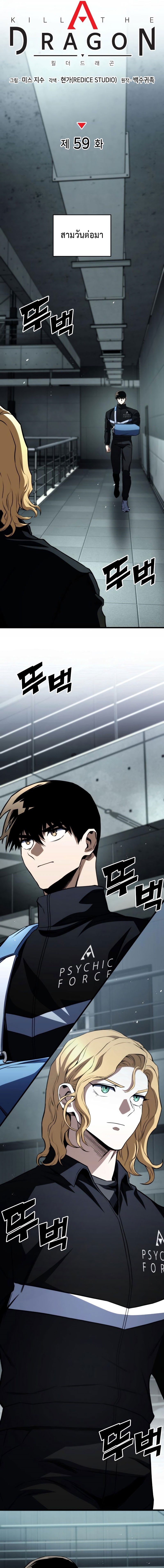 Kill The Dragon 59 13